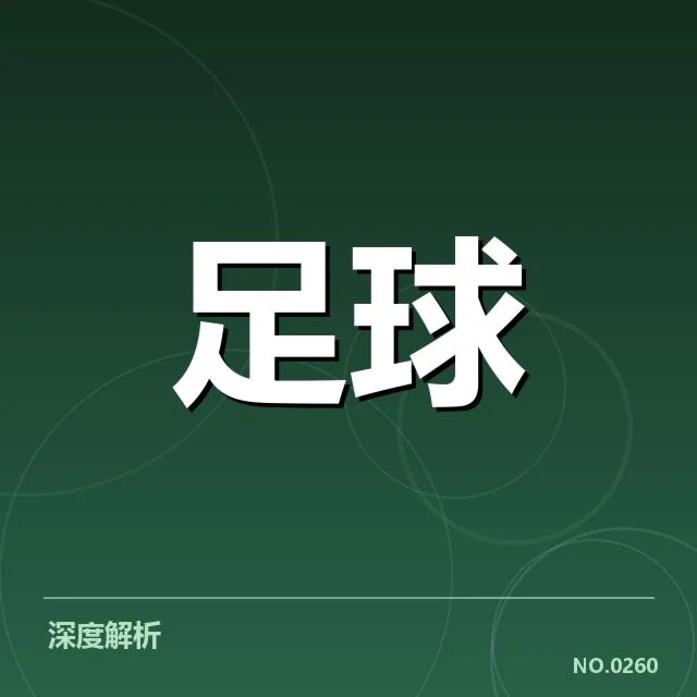 德甲积分榜最新走势：拜仁慕尼黑与多特蒙德谁将领跑