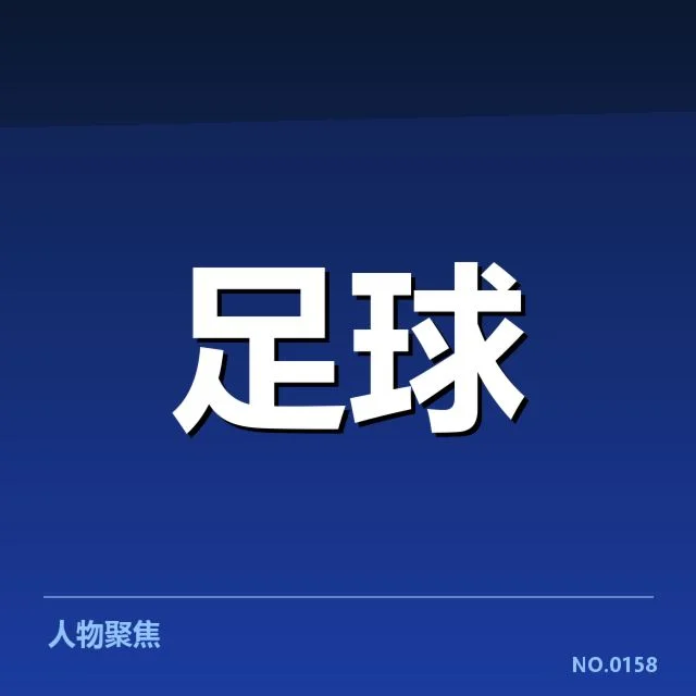 法国杯伤病名单：伤员困扰对球队战术布局产生的深远影响