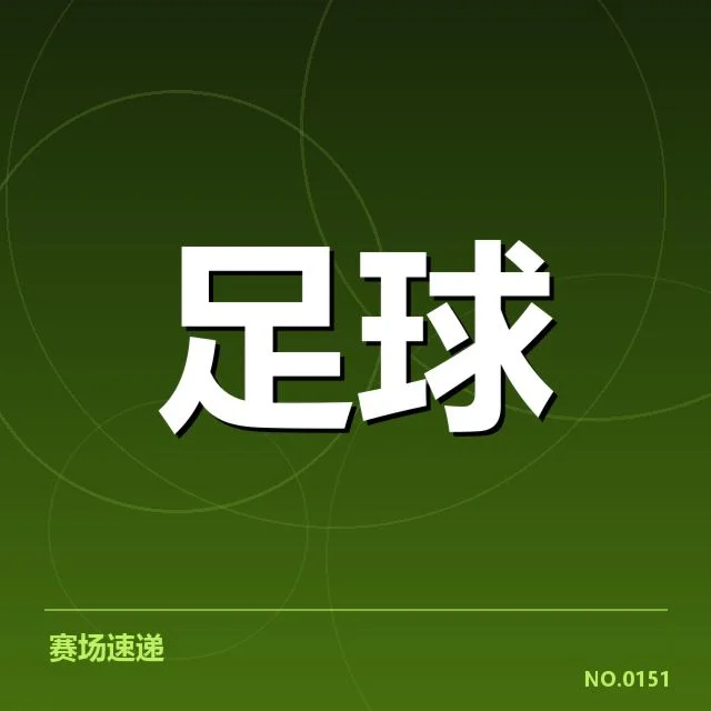 萨尔茨堡红牛伤病名单：球队伤员状况如何变化