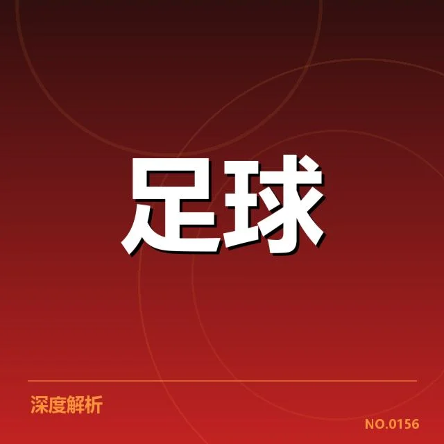 确认的伤员及赛程安排详情
